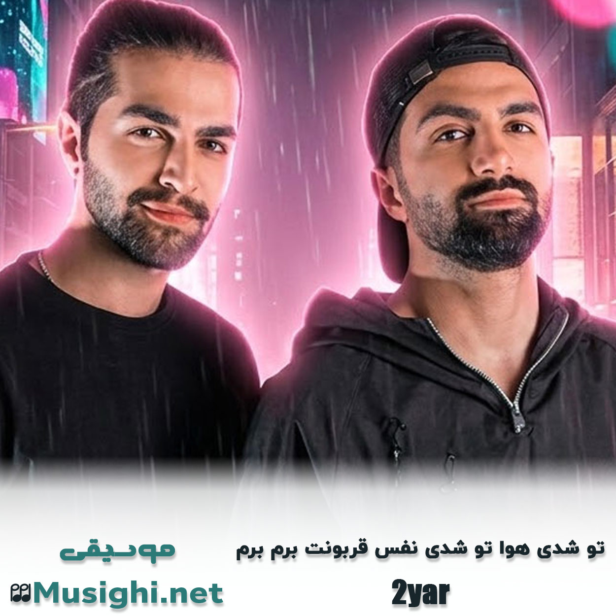 دانلود اهنگ تو شدی هوا تو شدی نفس قربونت برم برم دویار